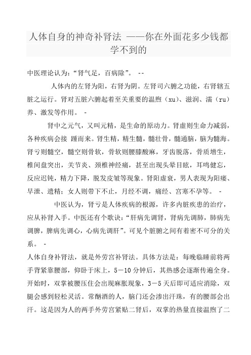 人体自身的神奇补肾法 ——你在外面花多少钱都学不到的