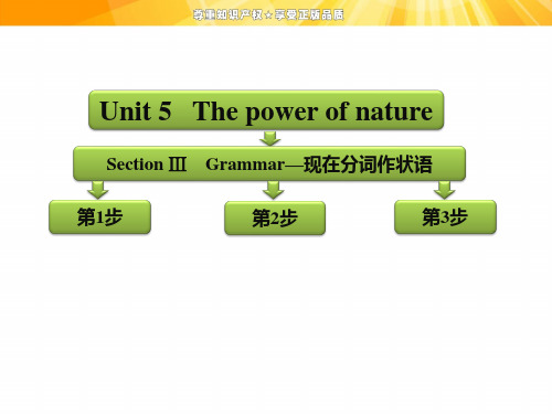 Unit 5  Section Ⅲ Grammar—现在分词作状语