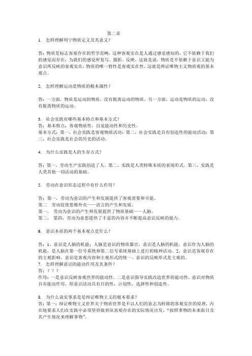马克思主义哲学思考题
