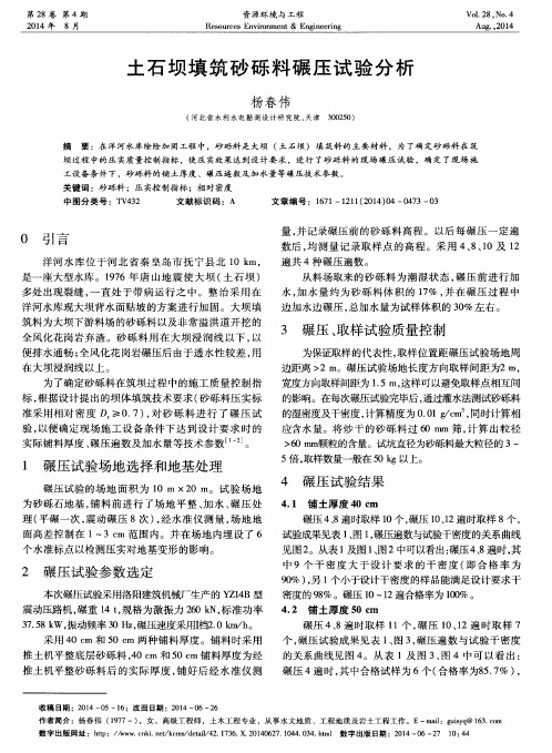 土石坝填筑砂砾料碾压试验分析