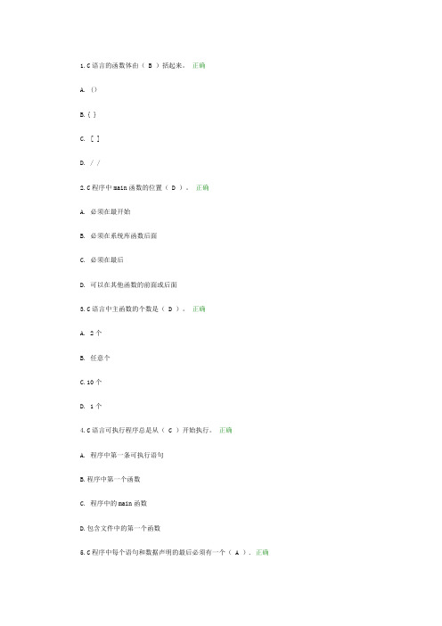 c语言题库