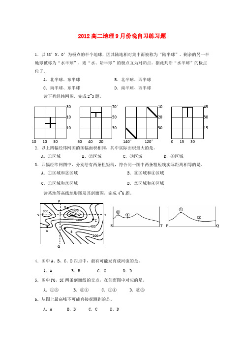 高二地理9月份晚自习练习题(9)