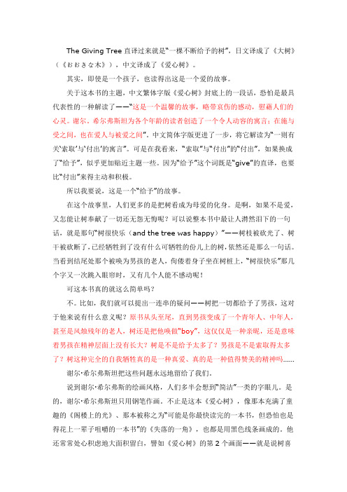 The Giving Tree直译过来就是