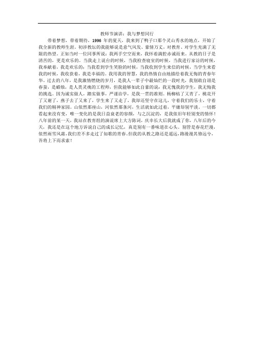 教师节演讲：我与梦想同行