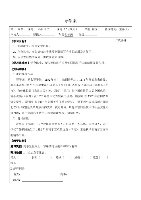 13风雨导学案教案