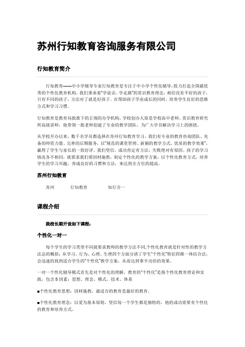 苏州行知教育 中小学课外辅导