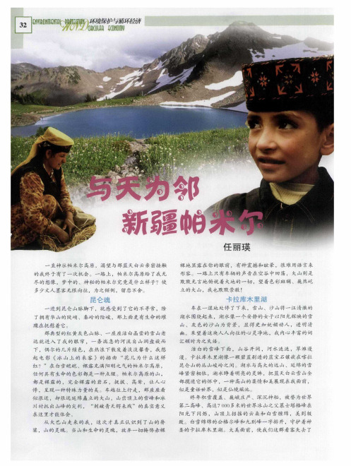 与天为邻  新疆帕米尔