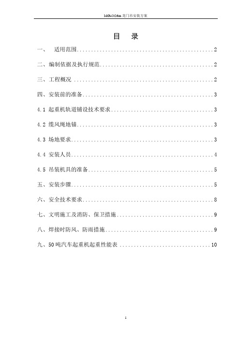 45t龙门吊安装方案