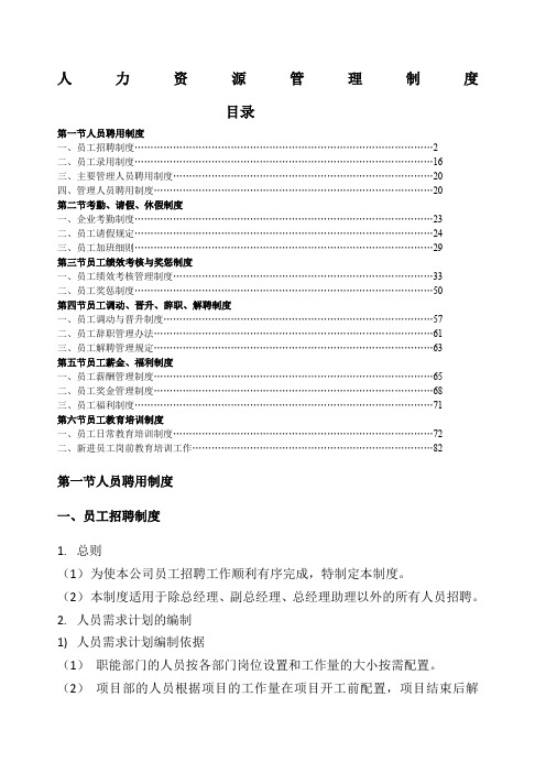 人力资源管理制度
