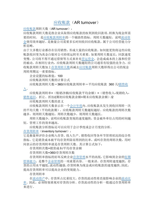 应收账款周转天数
