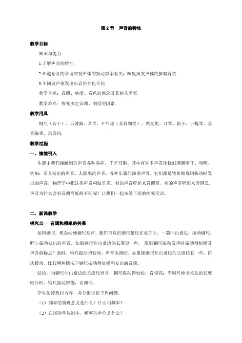 2.第二章  声现象人教版八年级上册物理  2.第二章  声现象第2节  声音的特性
