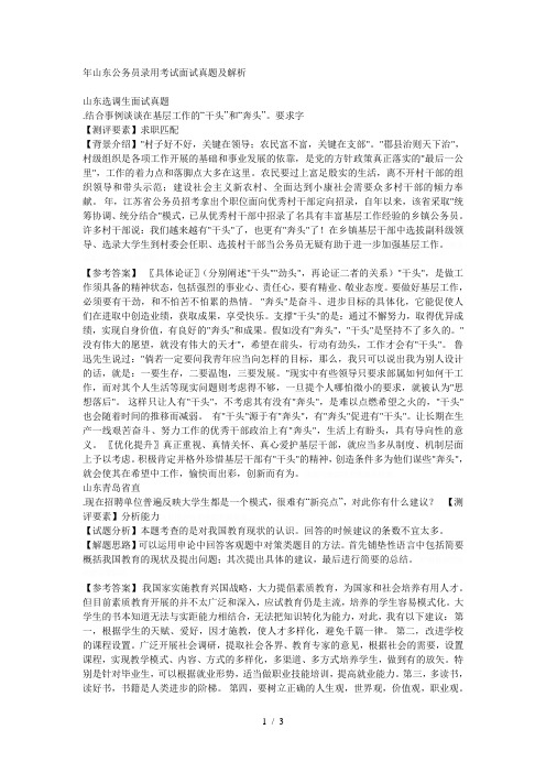 山东公务员录用考试面试真题及解析