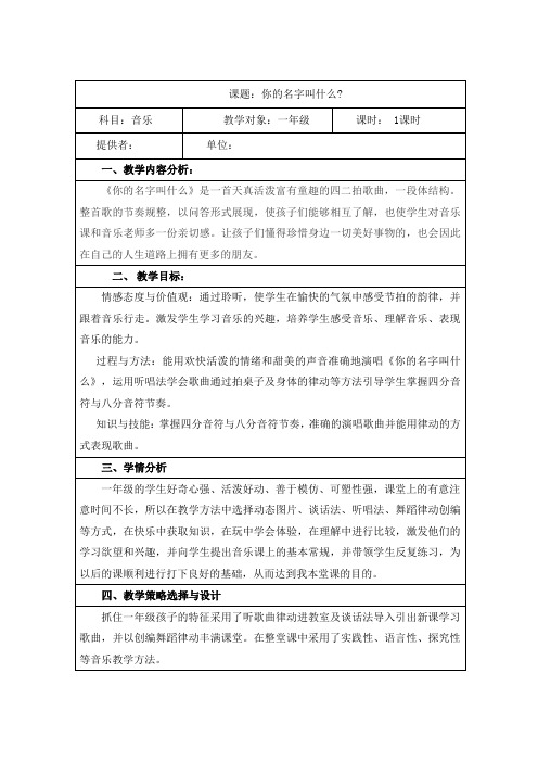 《你的名字叫什么》教案