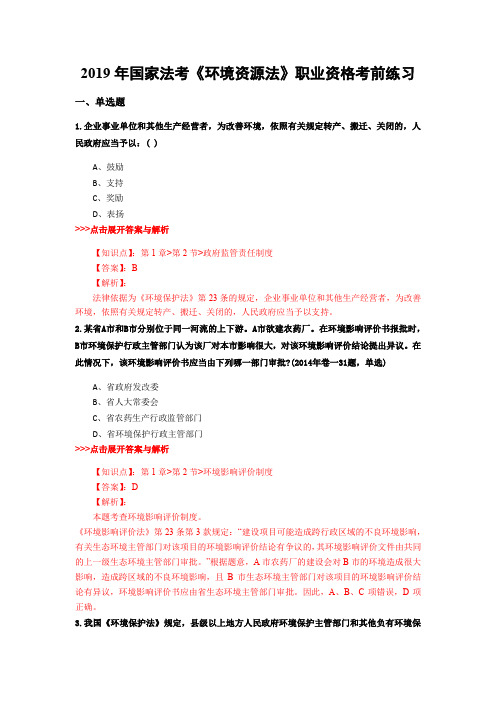 法考《环境资源法》复习题集(第2849篇)