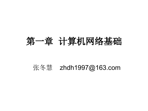 计算机网络基础讲义(2)