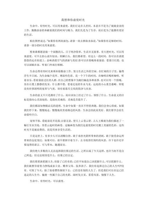 有些时光,可以用来虚度