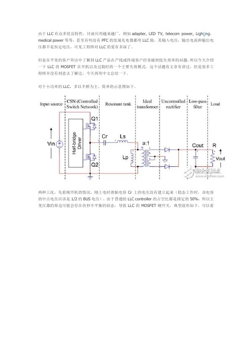 LLC MOSFET 的失效模式