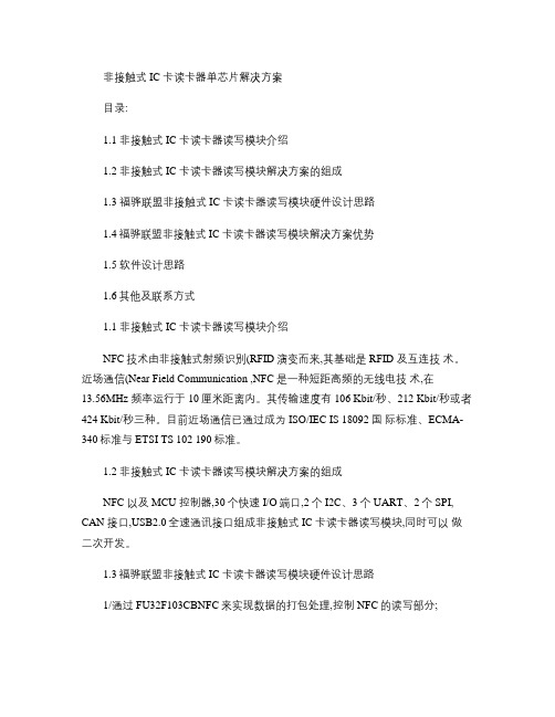 非接触式IC卡读卡器单芯片解决方案