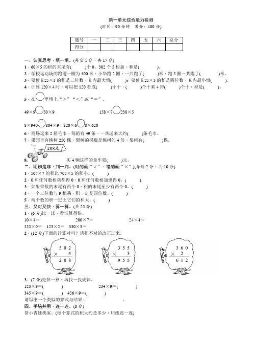 苏教版小学三年级数学上册单元综合能力检测试题含答案(全册)
