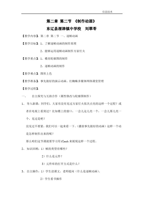 逐帧动画教案