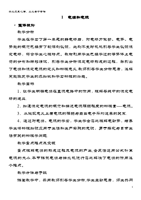 高中物理 第二章 恒定电流 第一节 电源和电流示范教案 新人教版选修3-1