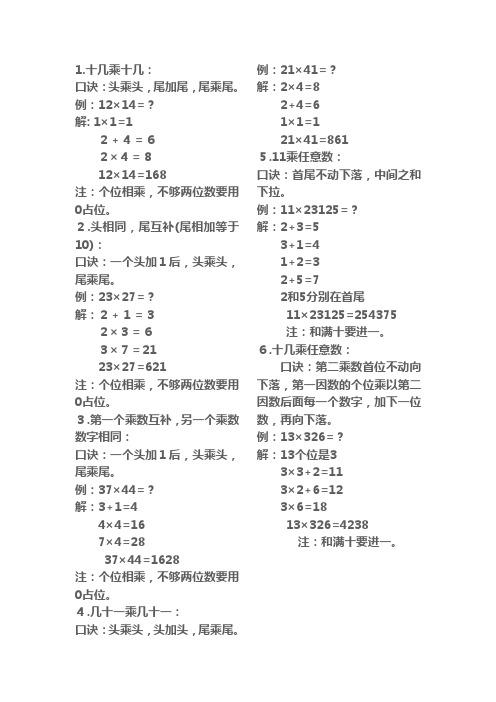 巧算乘法
