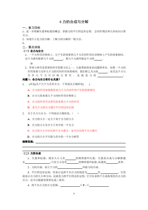 6力的合成与分解