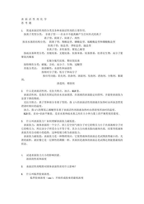 表面活性剂