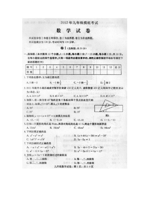 石家庄市2012年中考数学一模试题及答案