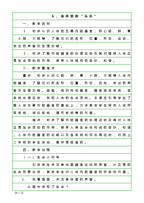 小学二年级下册《生命、生活与安全》计划及教案