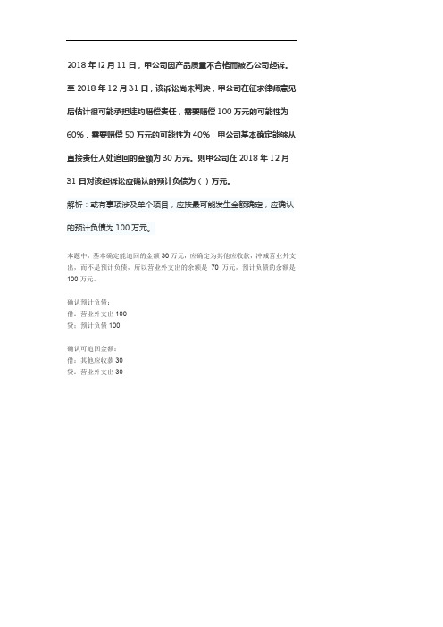 或有事项案例