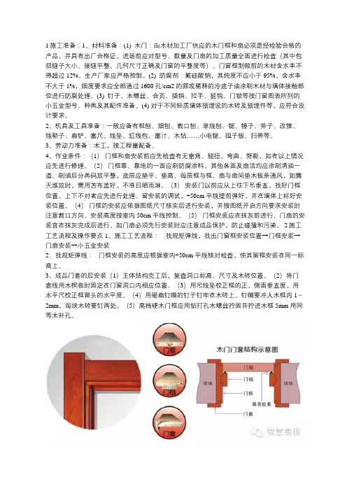 实木门安装技术交底