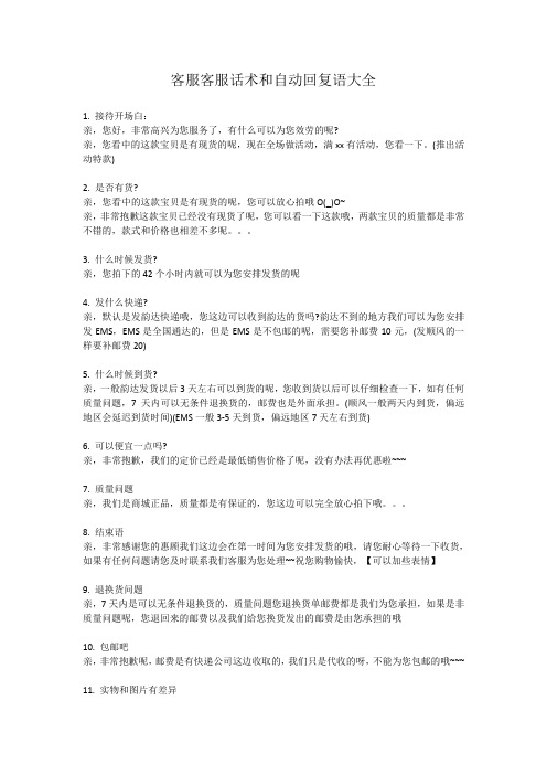 京东客服客服话术和自动回复语大全