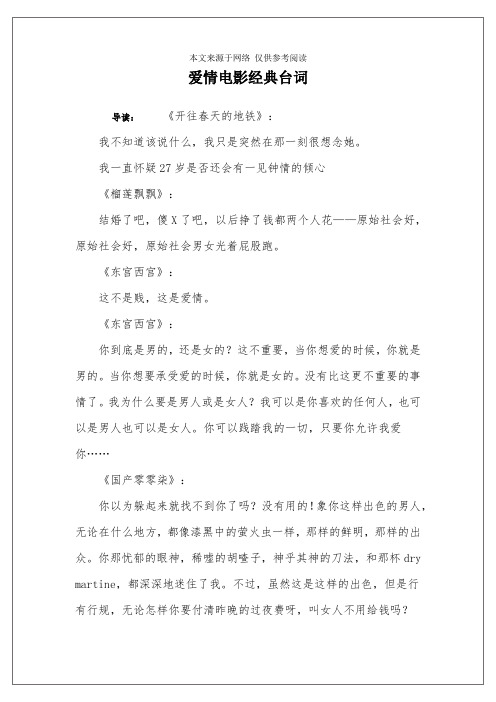 爱情电影经典台词