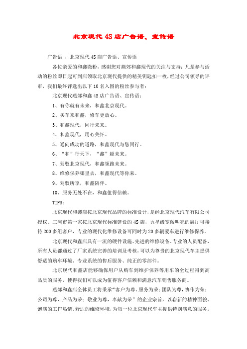 北京现代4S店广告语、宣传语