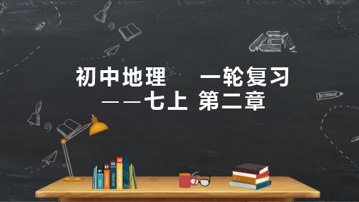 2023年中考地理一轮复习课件：陆地和海洋