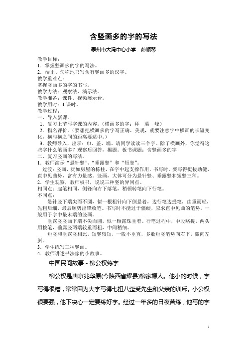 含竖画多的字的写法-泰州市大冯中心小学江苏省科学教育特色学校