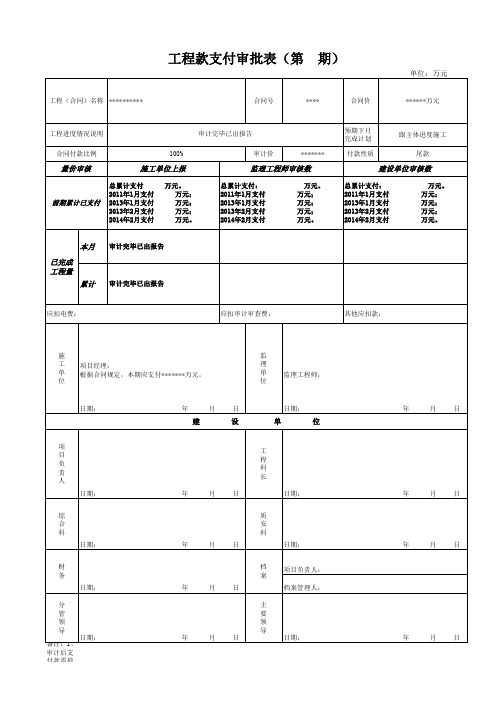 工程款支付审批表