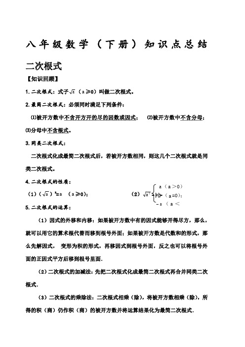 新人教版八年级数学下册期末知识点总结归纳