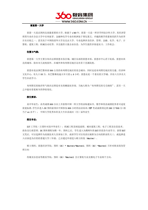 法国雷恩第一大学招生情况怎么样