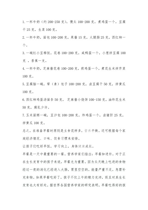 营养早餐