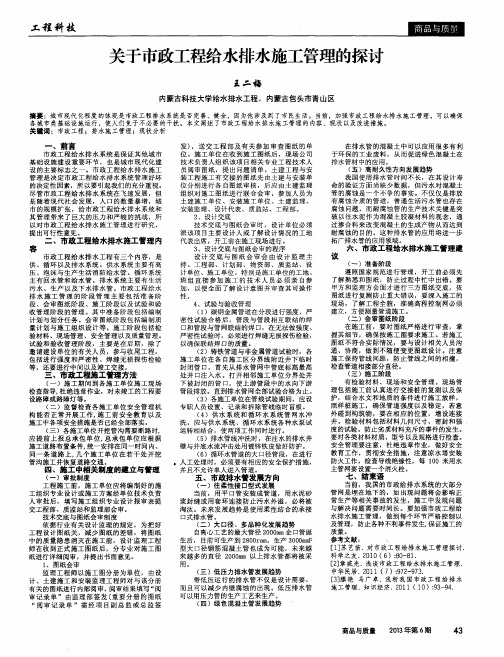 关于市政工程给水排水施工管理的探讨