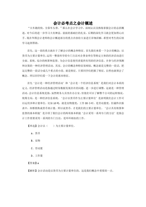 会计之概述-马牧原