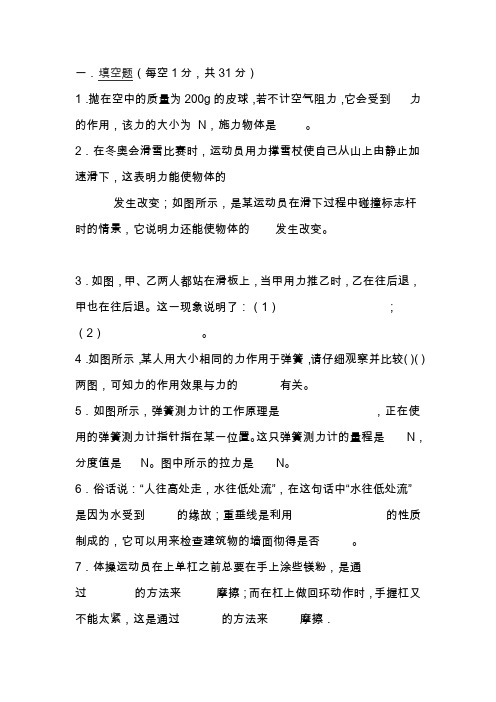 八年级物理下册第6章力和机械单元复习试题