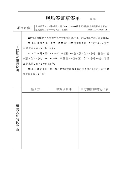 现场签证草签单