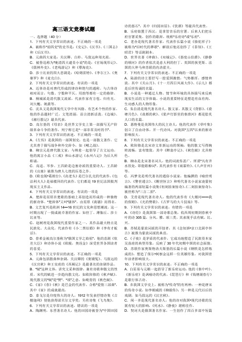 高三语文竞赛试题