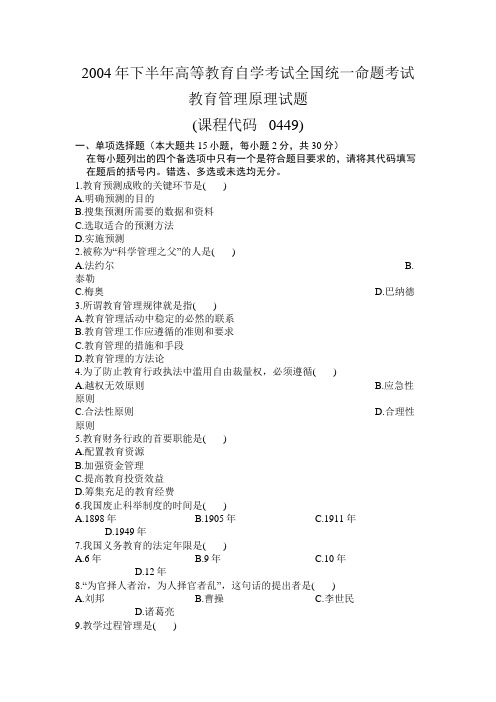 2004至2013年教育管理原理试题考试