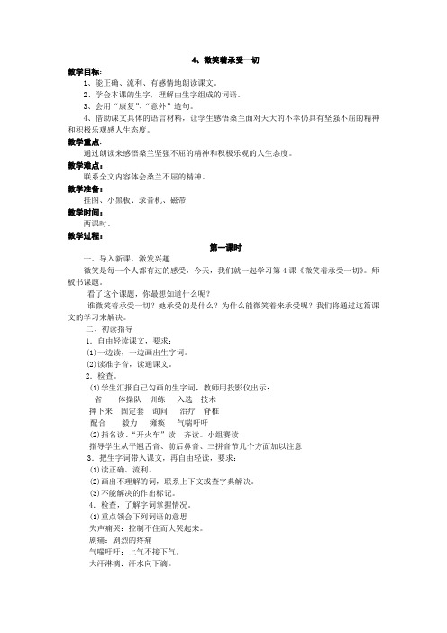 苏教版三年级语文第4课第一课时