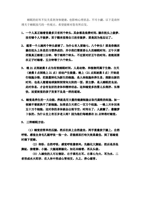 南怀瑾论睡眠