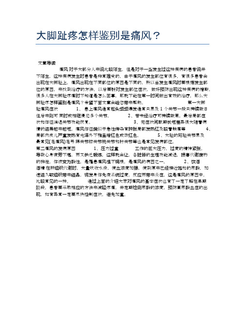 大脚趾疼怎样鉴别是痛风？【健康小知识】